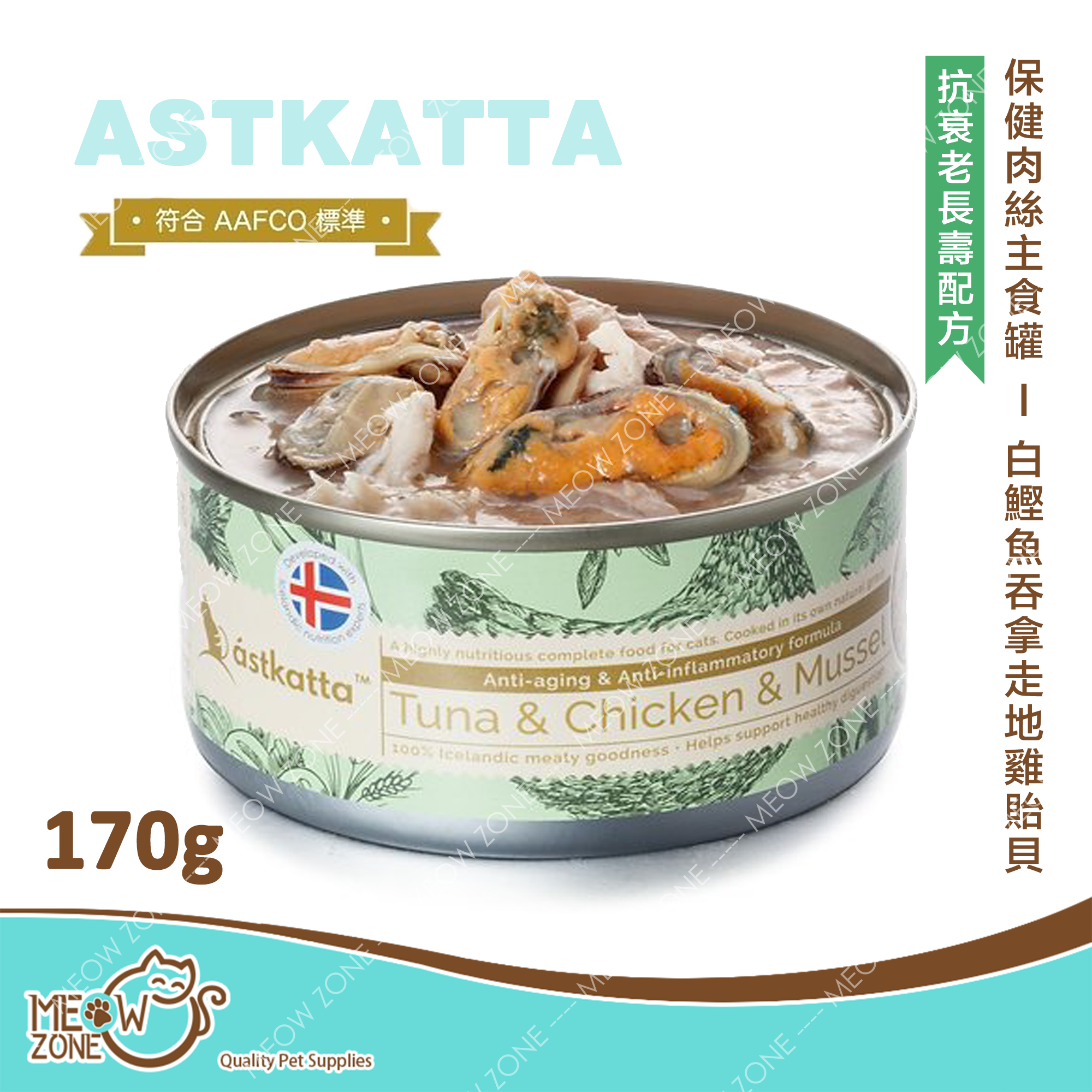 Astkatta 保健肉絲主食罐 170g - 白鰹吞拿雞肉貽貝 (抗衰老長壽配方)