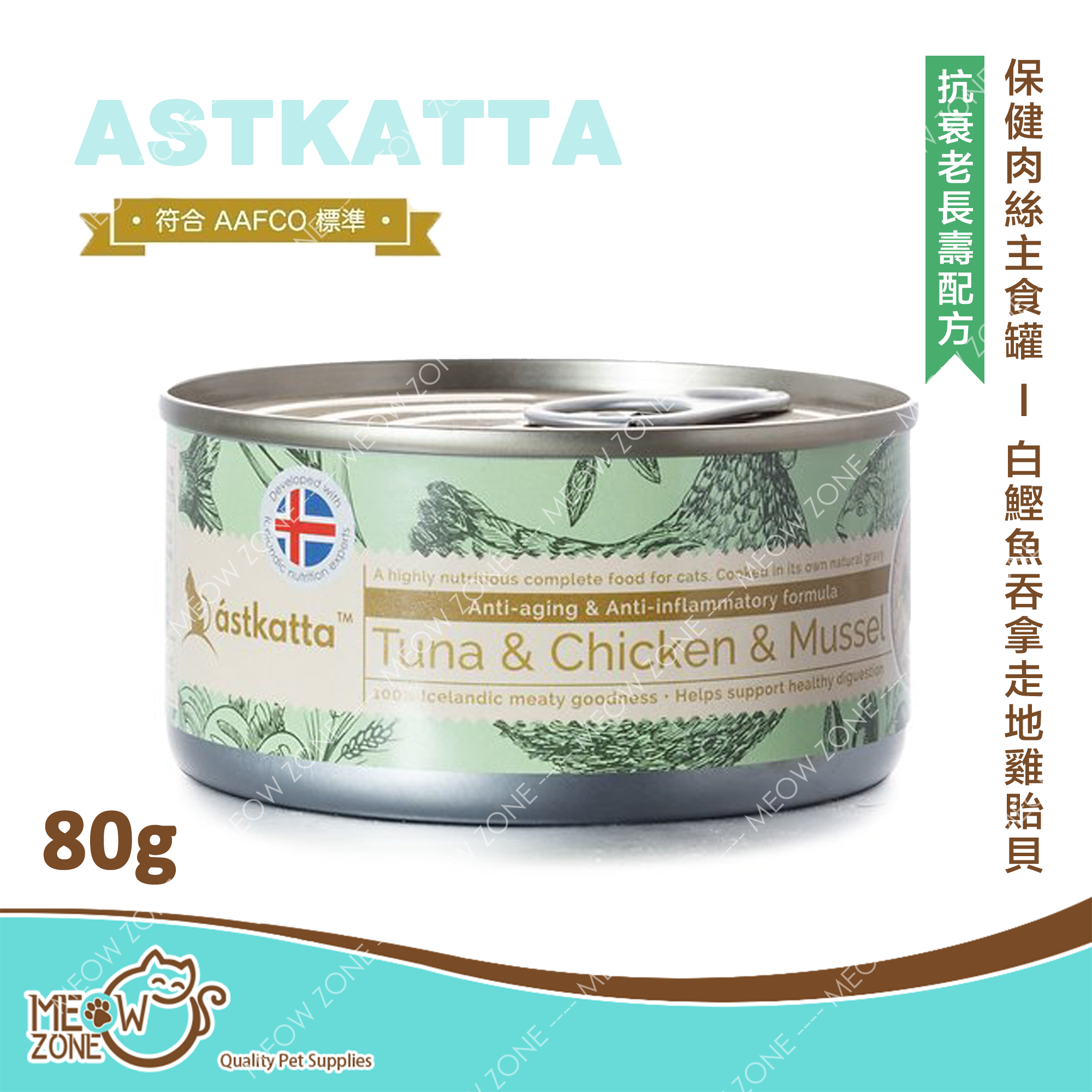 Astkatta 保健肉絲主食罐 80g - 白鰹吞拿雞肉貽貝 (抗衰老長壽配方)