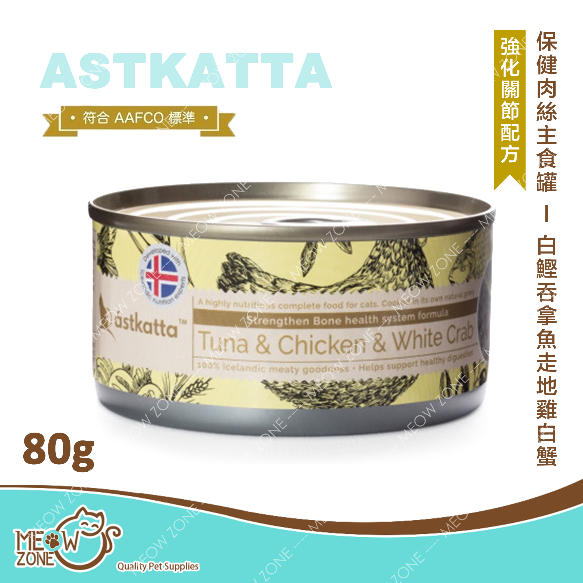 Astkatta 保健肉絲主食罐 80g - 白鰹吞拿雞肉白蟹 (強化關節配方)