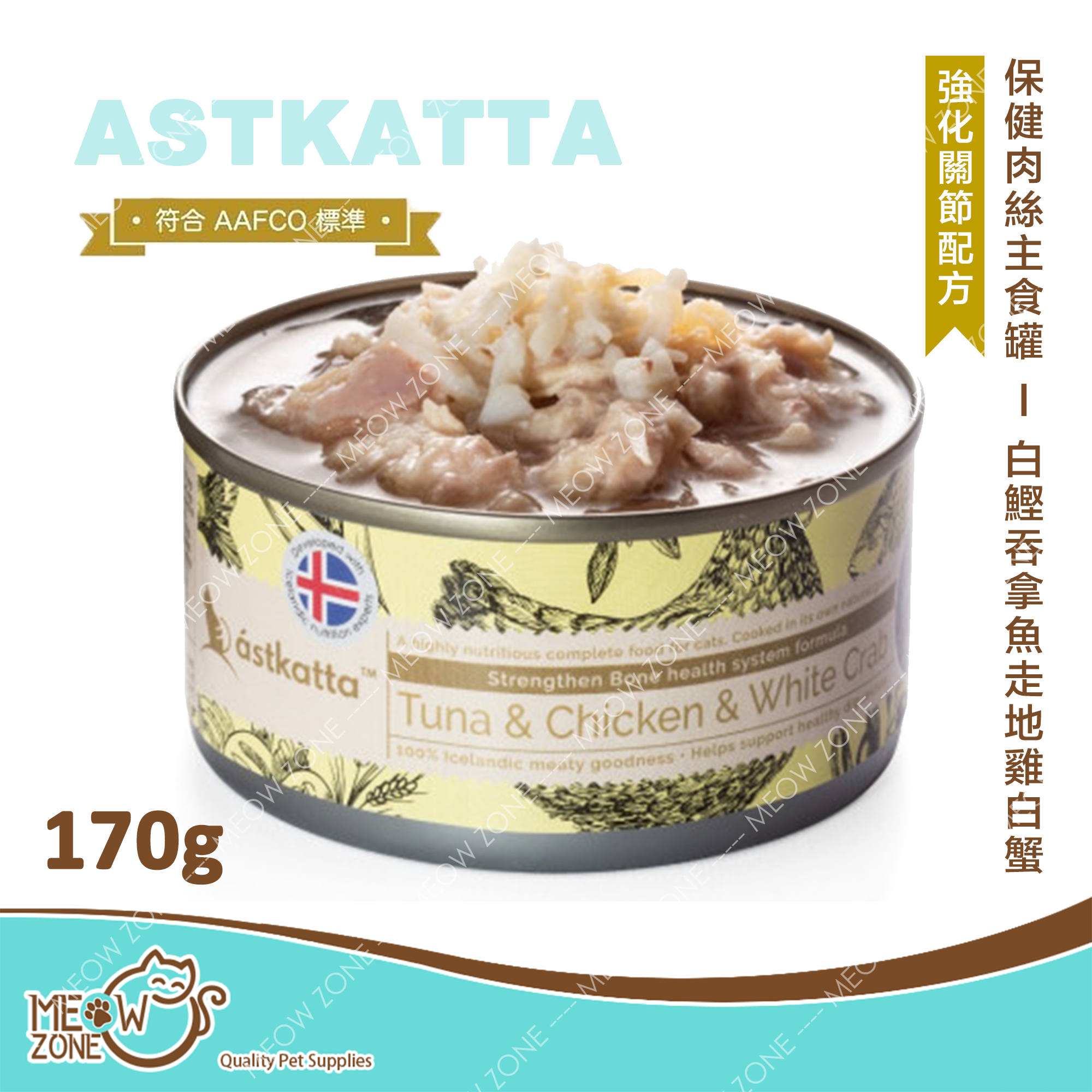 Astkatta 保健肉絲主食罐 170g - 白鰹吞拿雞肉白蟹 (強化關節配方)