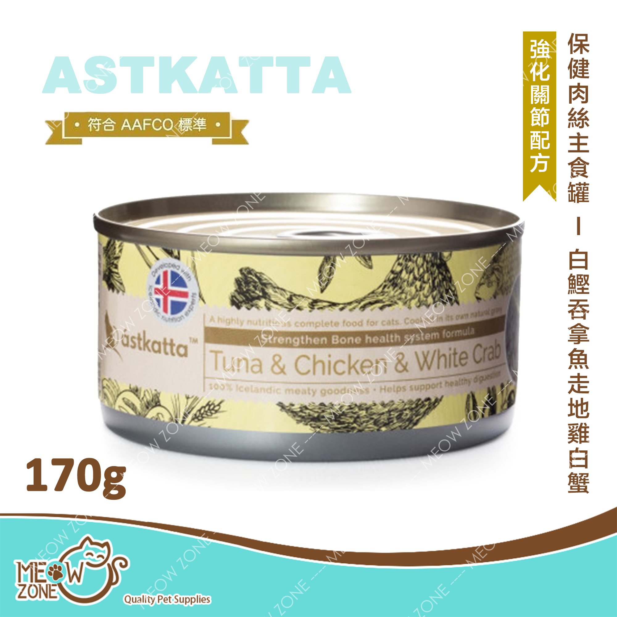 Astkatta 保健肉絲主食罐 170g - 白鰹吞拿雞肉白蟹 (強化關節配方)