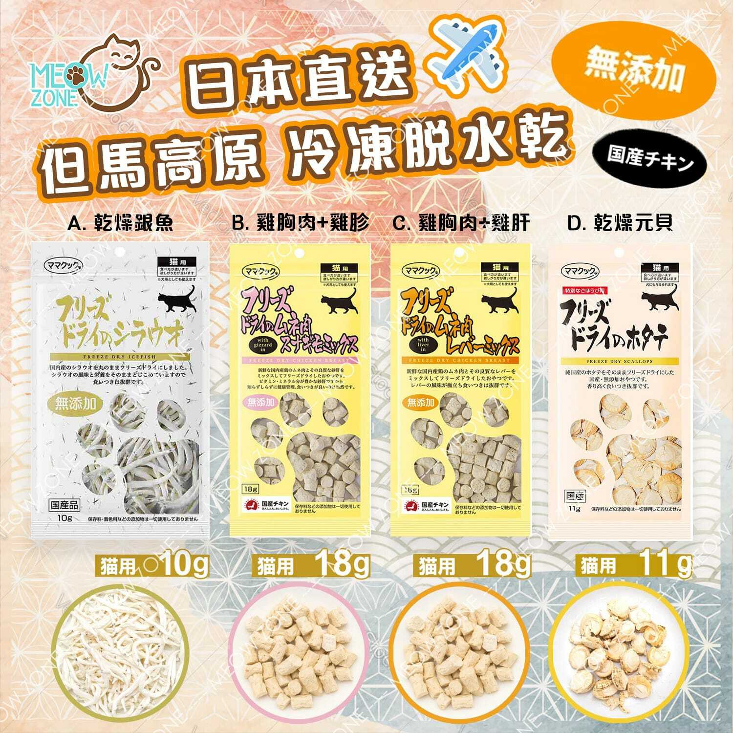 但馬高原 - 冷凍脫水乾