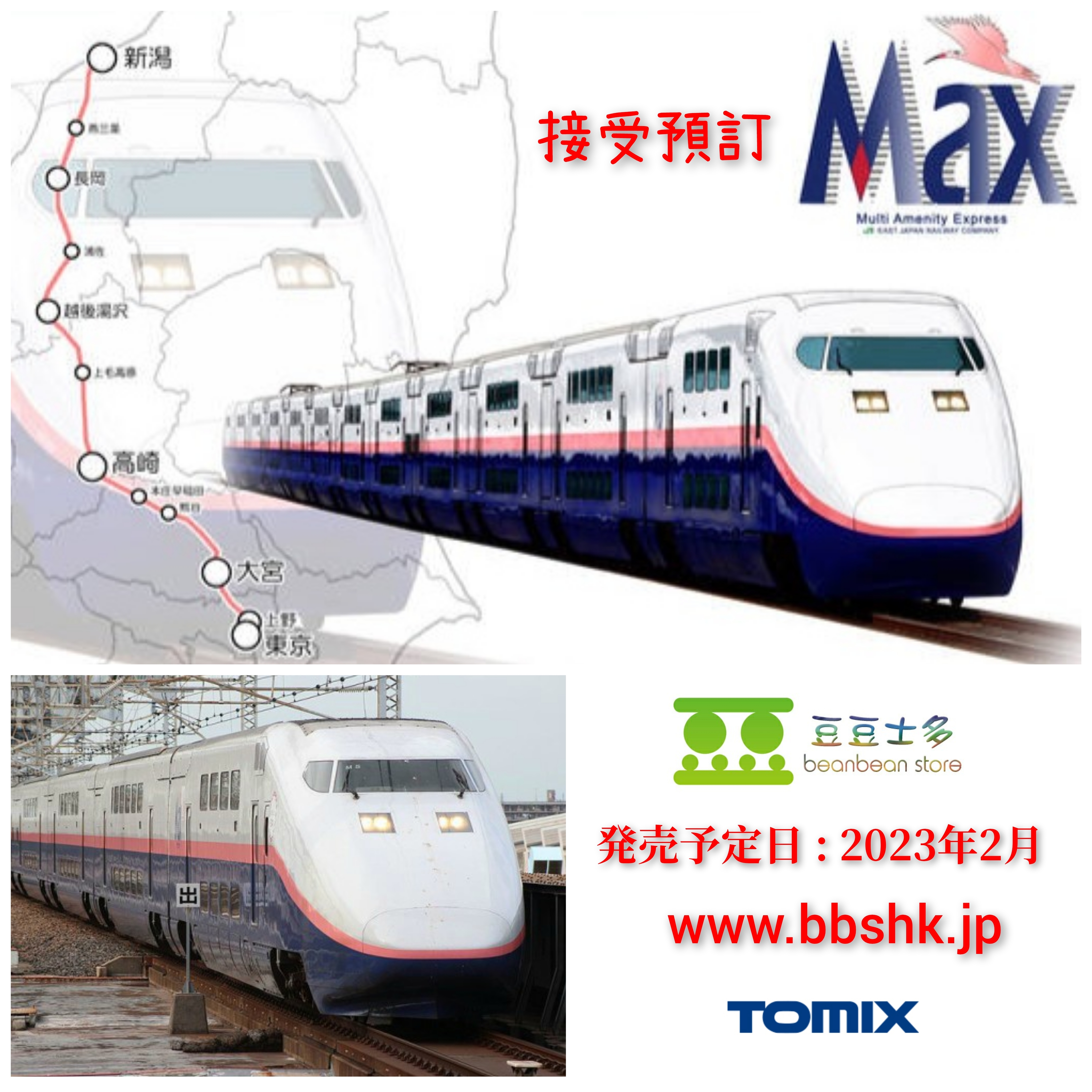 日本製】 TOMIX E1系新塗装98815基本98816増結 cerkafor.com