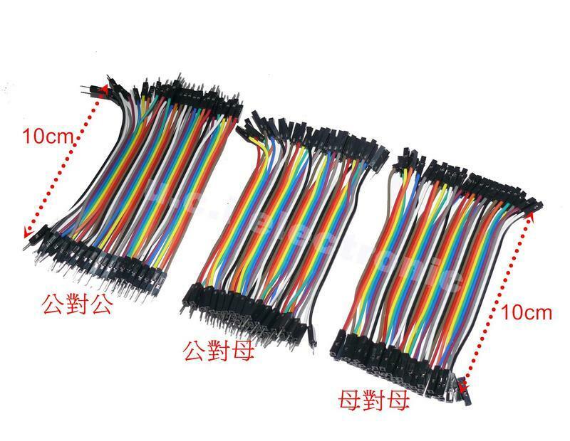 【UCI電子】(Z-5) 彩色排線 連接線 杜邦線 10公分 公對公 公對母 母對母 10條1單位
