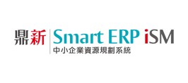 鼎新 Smart ERP