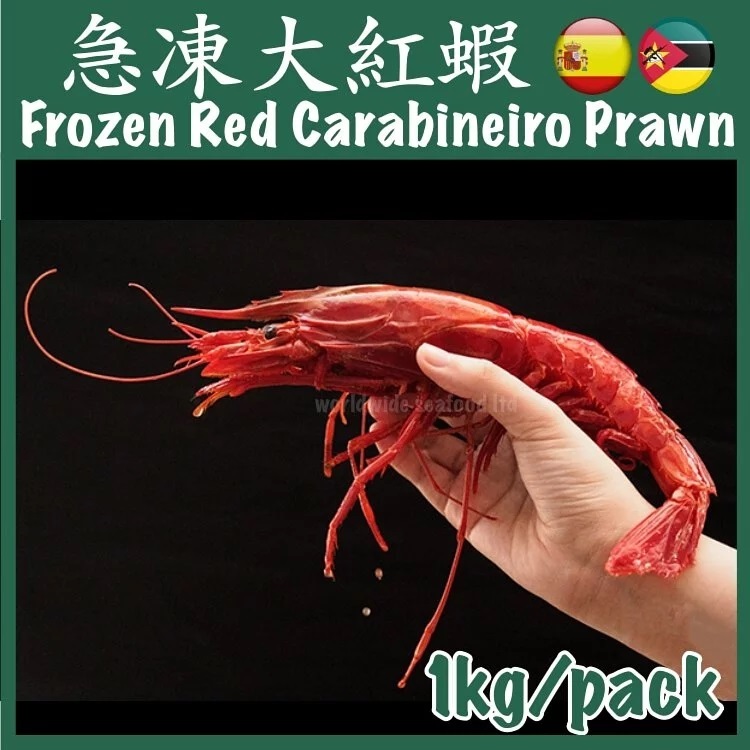 西班牙急凍大紅蝦，約每隻110克， 每包7-9隻，每包約重1公斤