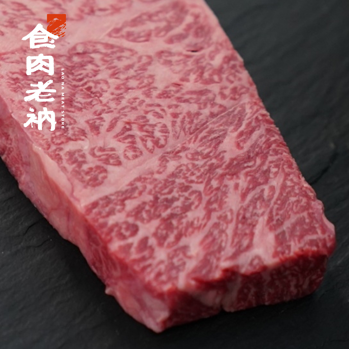 澳洲M9和牛 翼板牛排 150g 【進階會員價 720元】