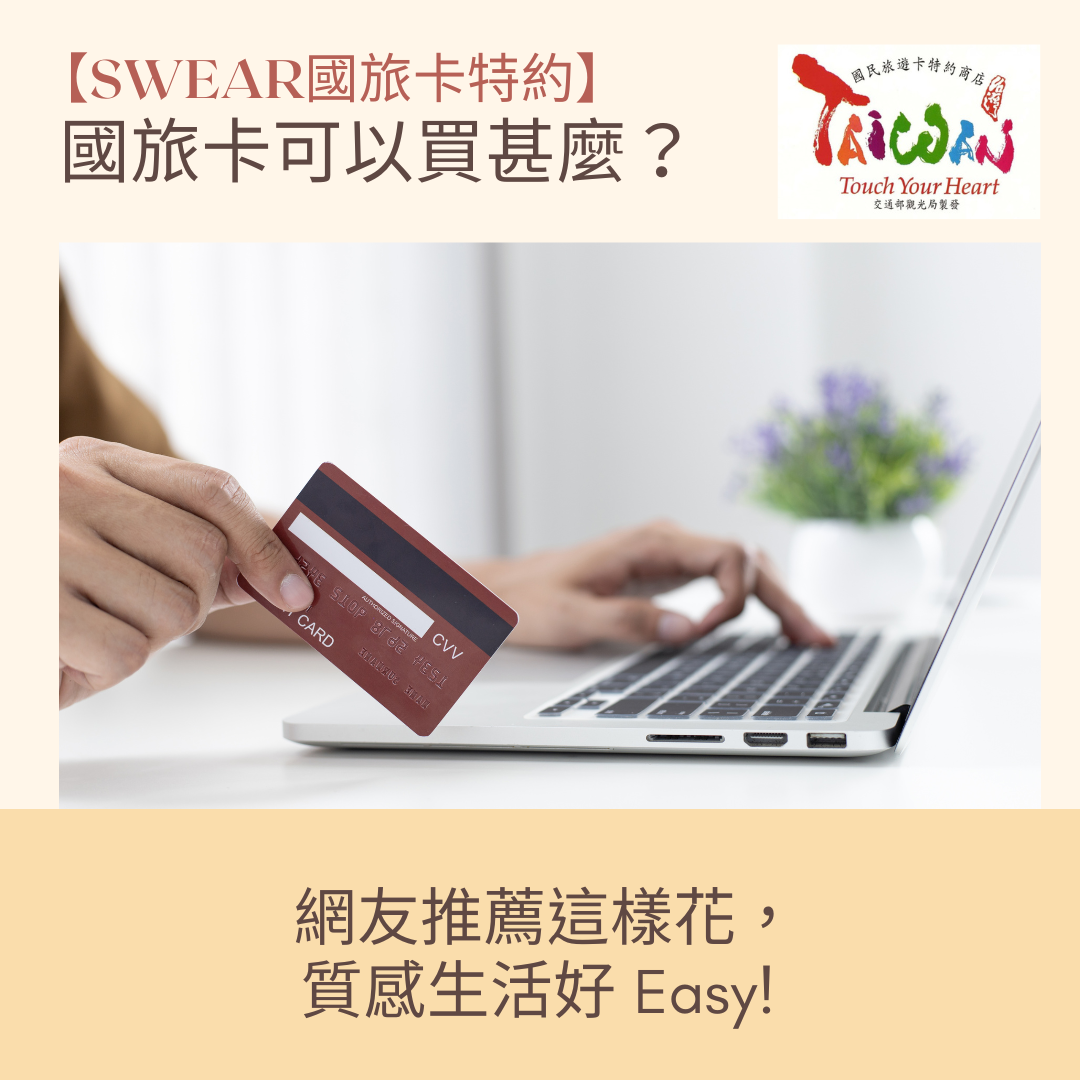 國旅卡可以買甚麼?內衣褲是你的好選擇