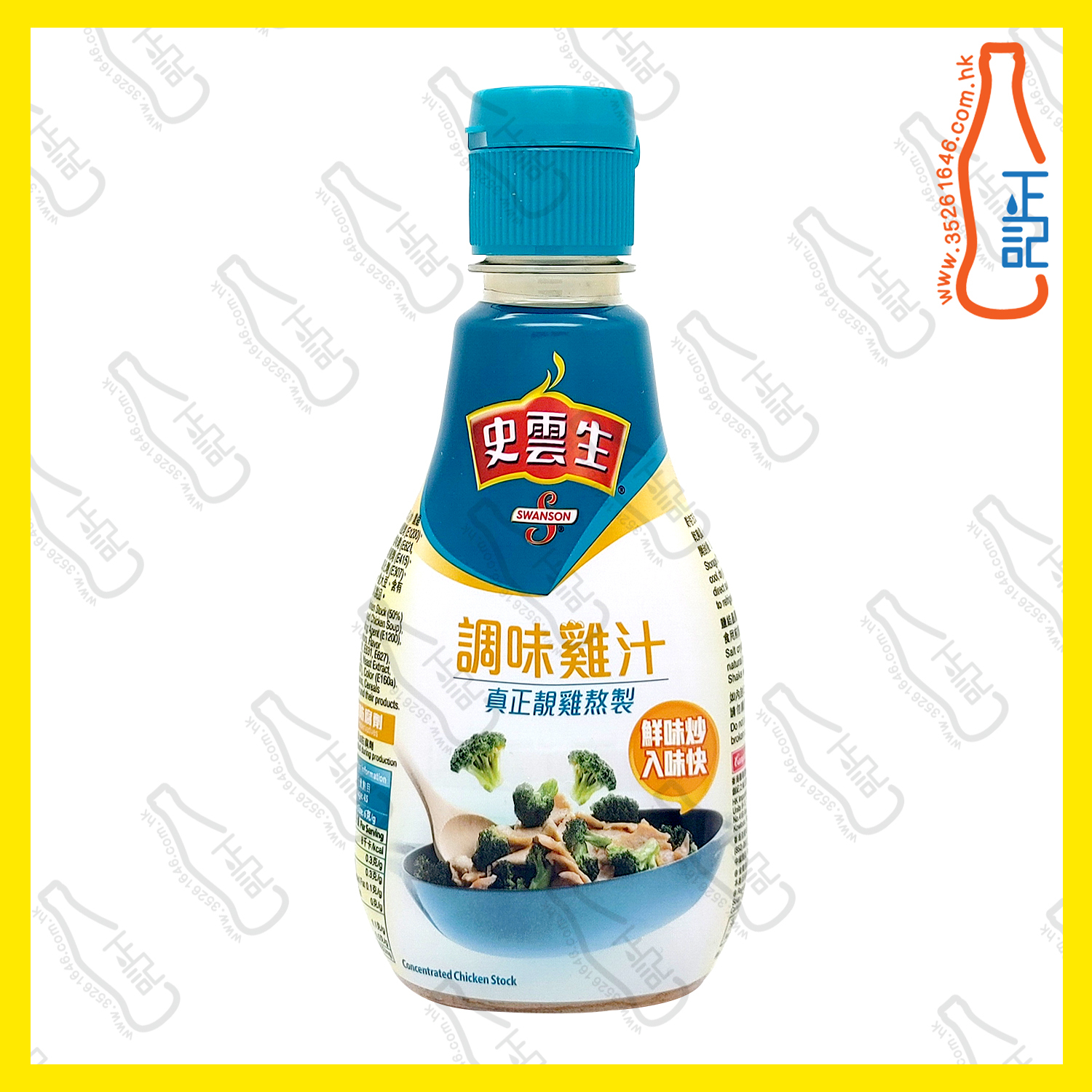 SWANSON CONCENTRATED CHICKEN STOCK 270G x 1PC