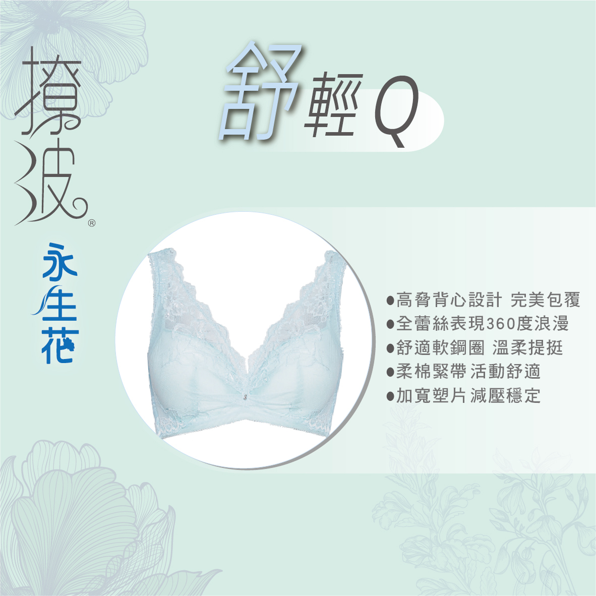 思薇爾SWEAR-撩波永生花-舒輕Q