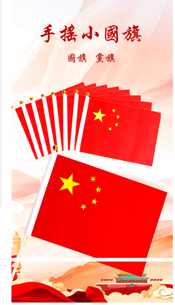 中國帶桿手搖國旗 64774