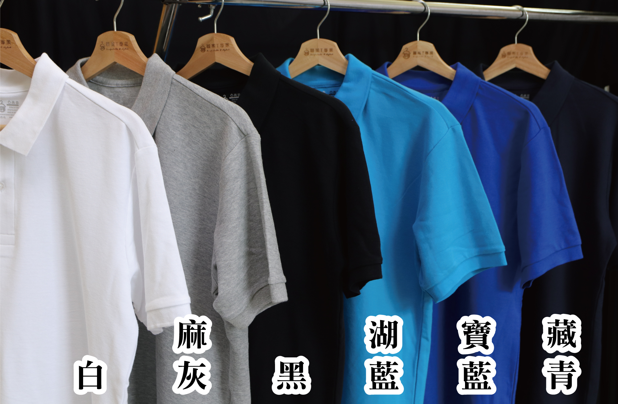 T恤,素T,短t,純棉,印衣服,台北印T恤,印T恤,團體服,印圖案,代印,少量印刷,客製化衣服,推薦印衣服PTT,系服,班服,polo衫,連帽T,連帽外套,厚棉T,大學T,刷毛,兒童T,MD,雙鋼印,醫用口罩,醫療口罩,客製化口罩,TTRI檢測合格