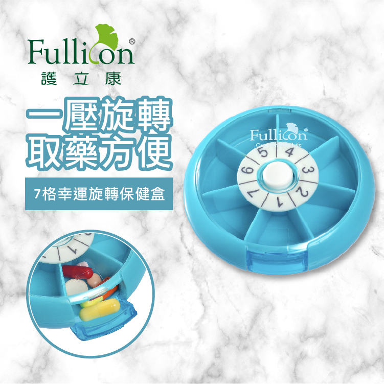 【Fullicon護立康】幸運轉盤保健盒