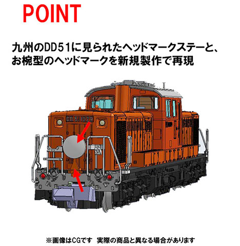 TOMIX 2248 柴油機關車國鐵DD51-1000形(九州仕樣)