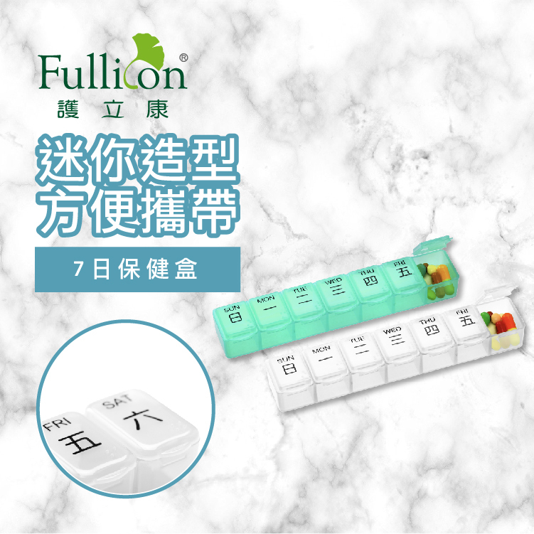 【Fullicon護立康】7日保健藥盒(透明&藍綠色)