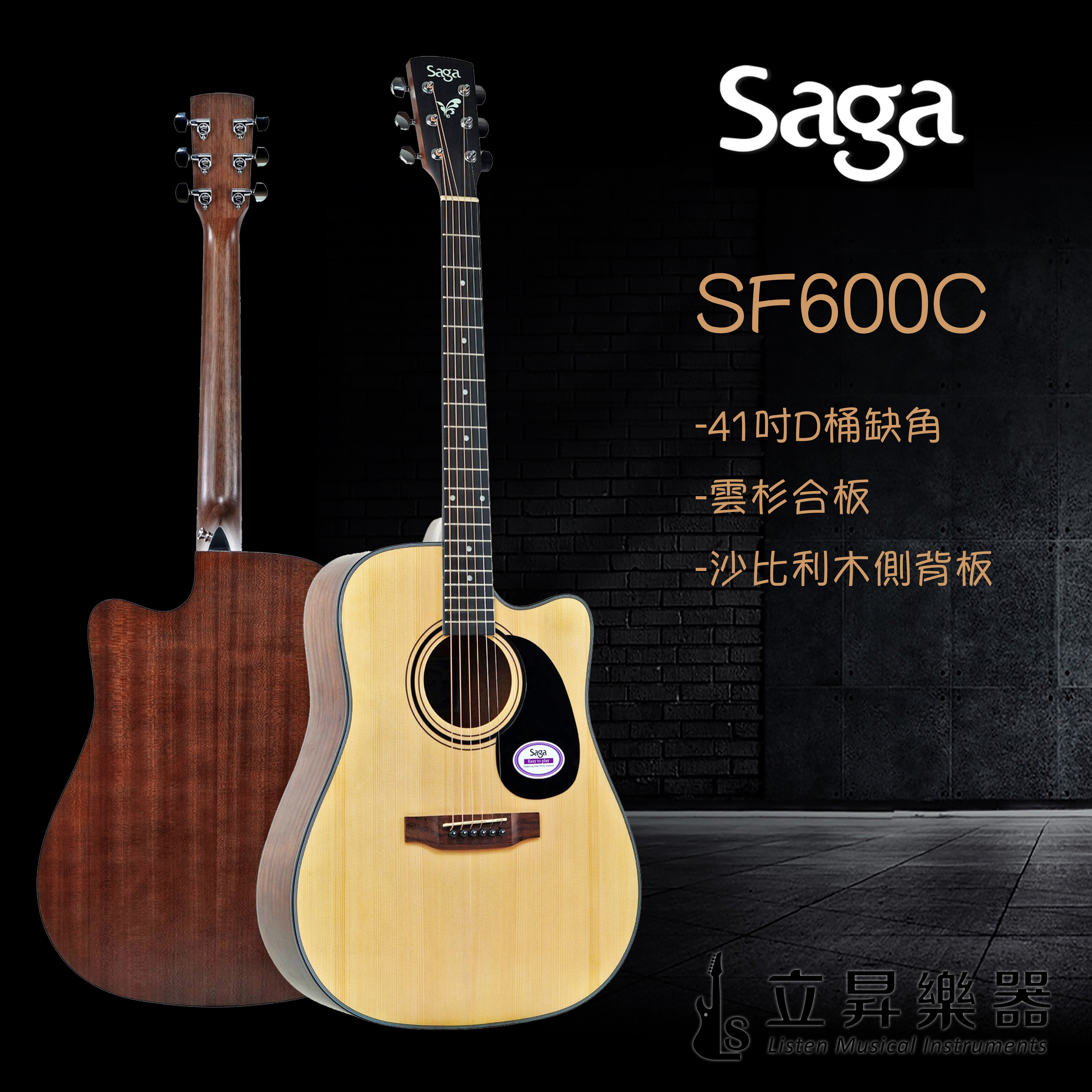 SAGA SF600C 41吋 D桶缺角 雲杉合板 沙比利木側背板 附原廠袋