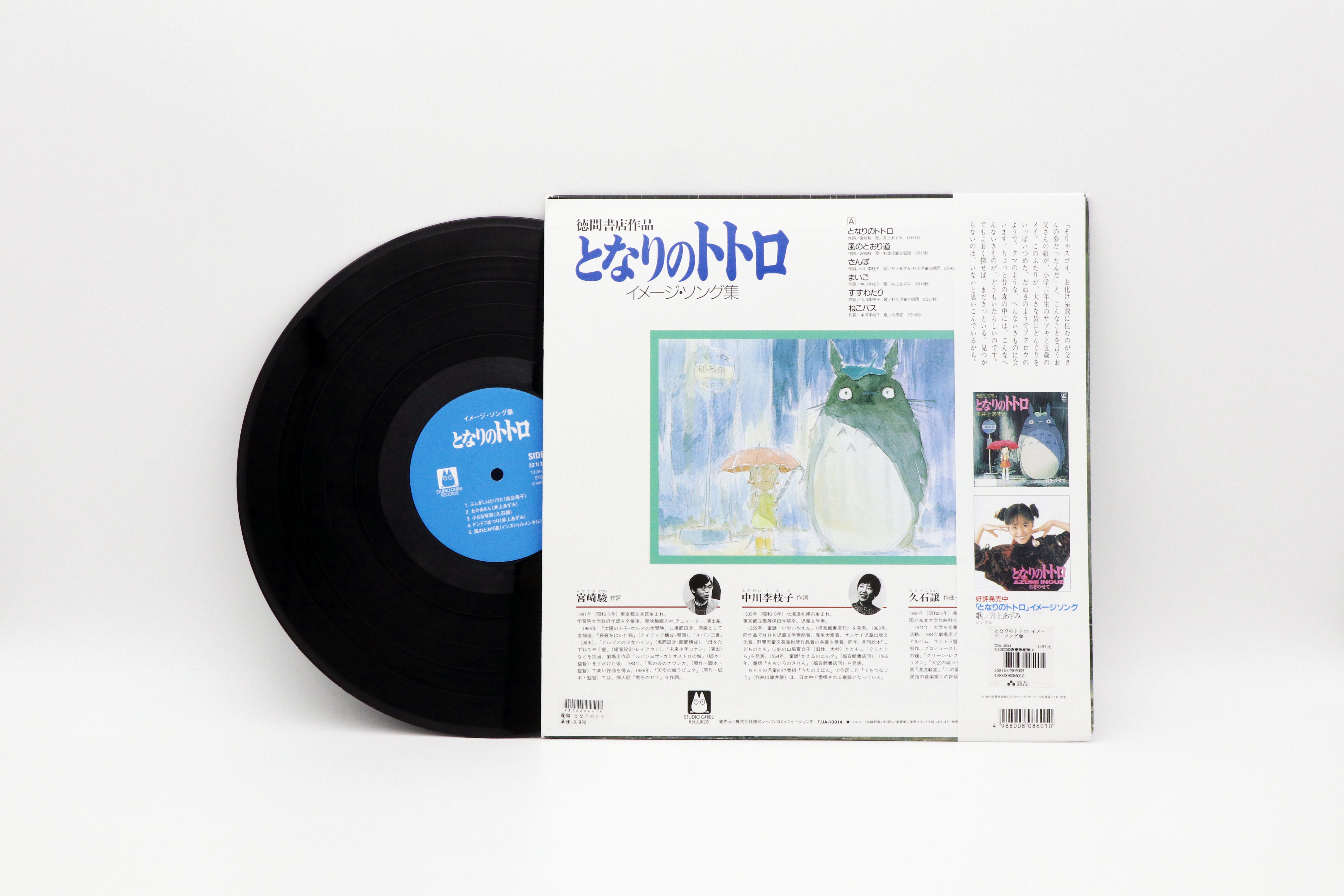 U321 久石讓《龍貓 となりのトトロ サウンドトラック》