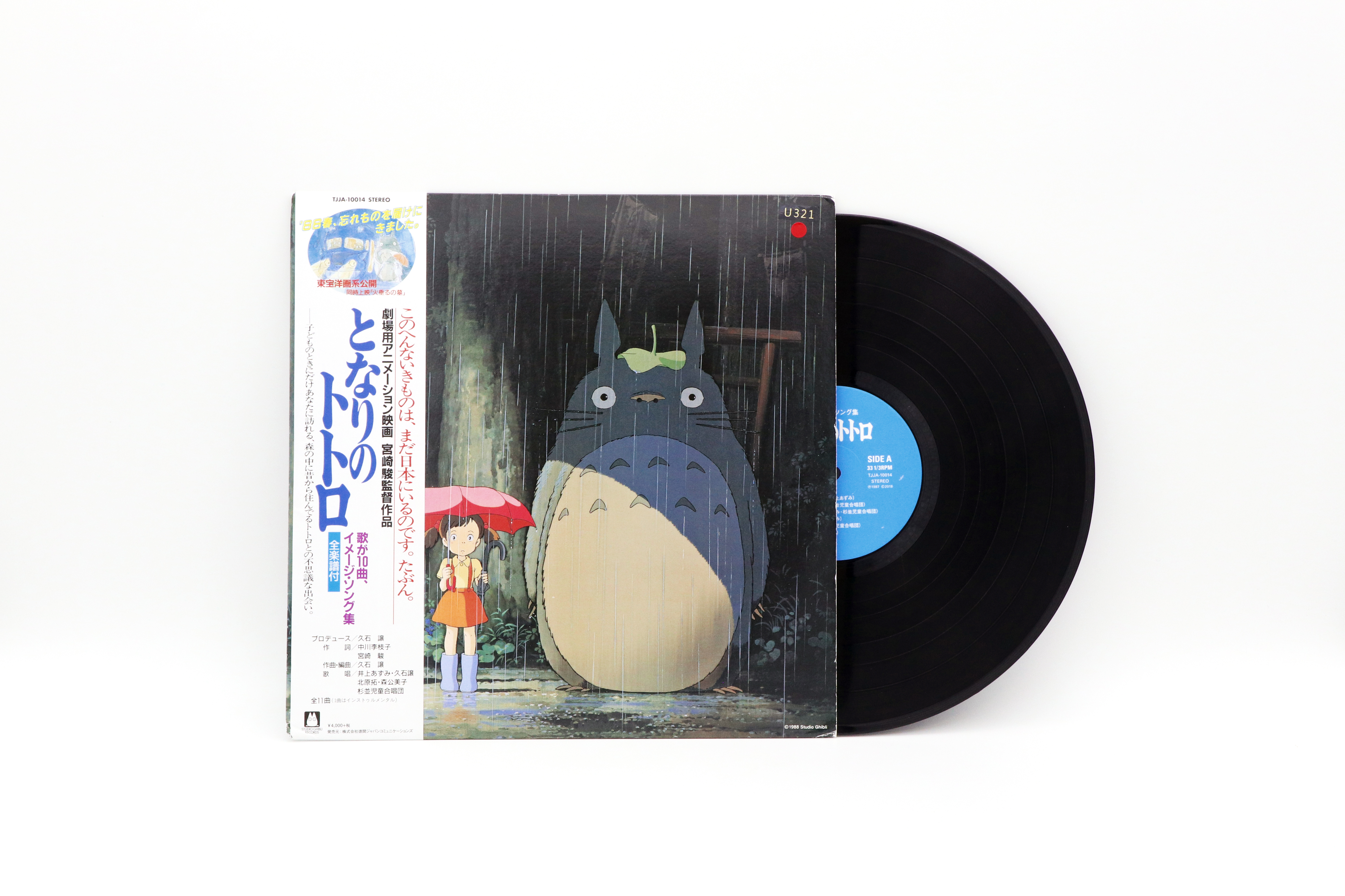 U321 久石讓《龍貓 となりのトトロ サウンドトラック》