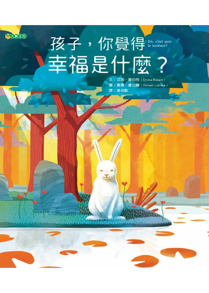 孩子，你覺得幸福是什麼?