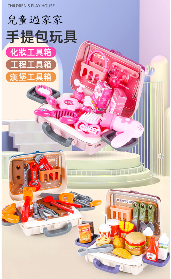 兒童過家家手提箱 021-11