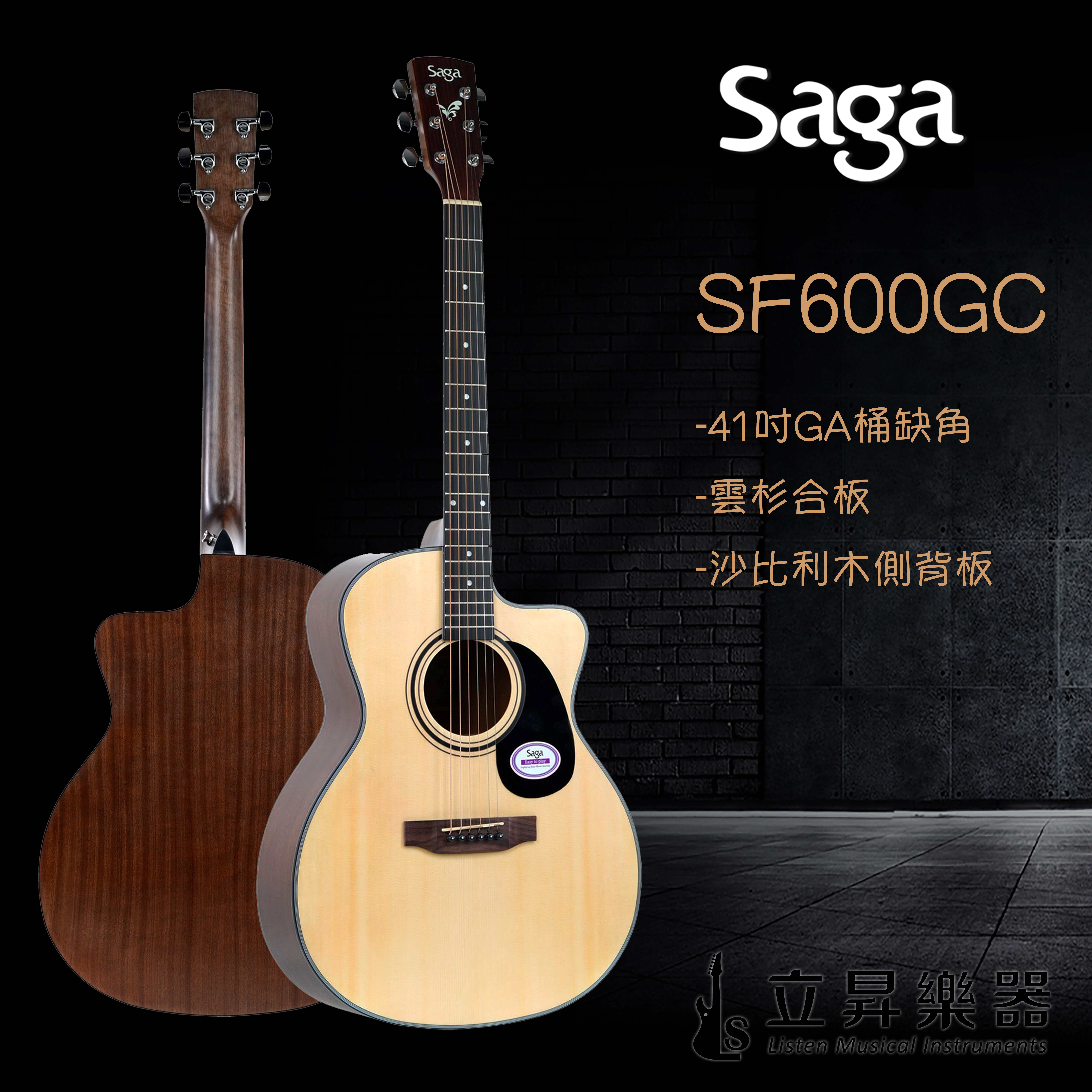 SAGA SF600GC 41吋 GA桶缺角 雲杉合板 沙比利木側背板 附原廠袋
