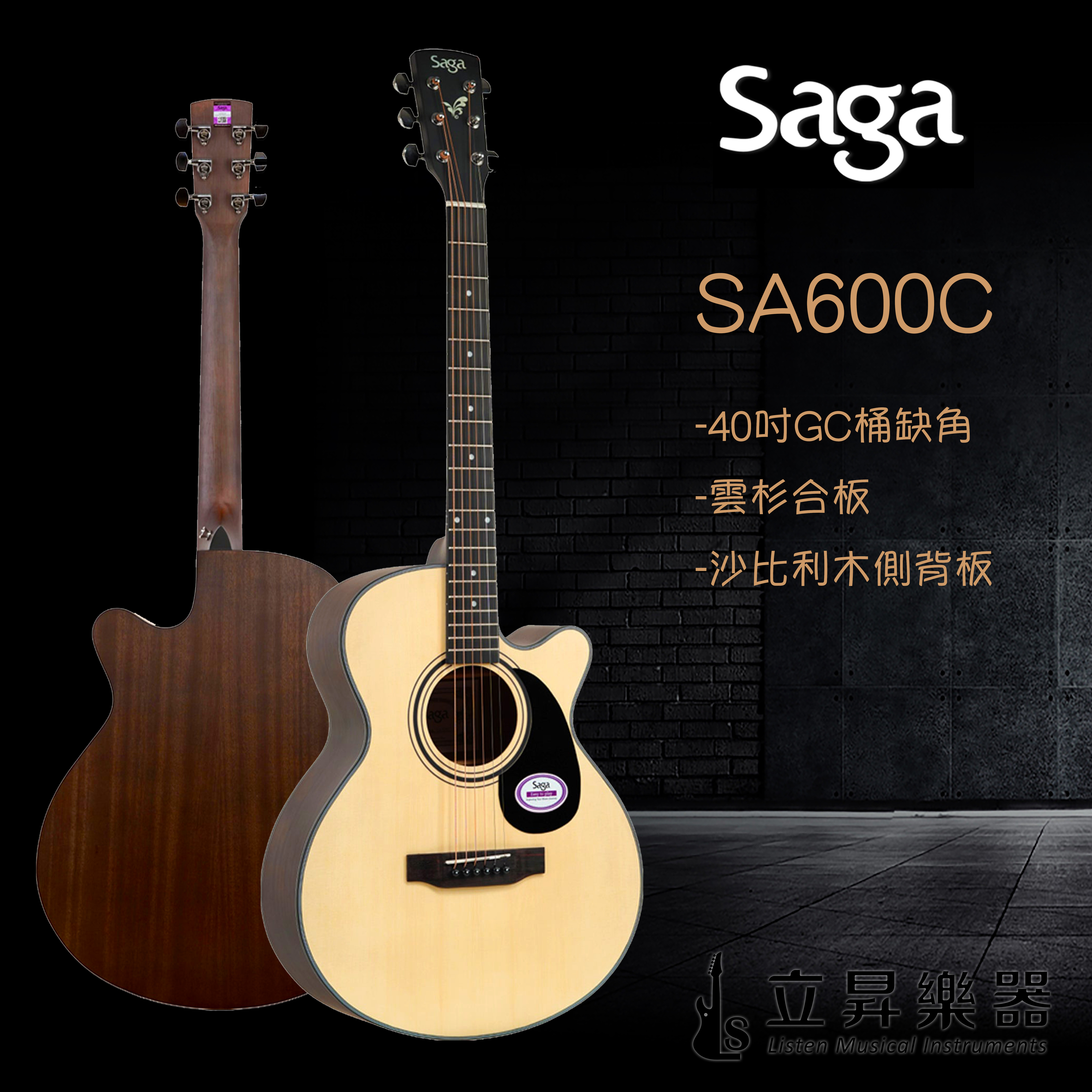 SAGA SA600C 40吋 GC桶缺角 雲杉合板 沙比利木側背板 附原廠袋