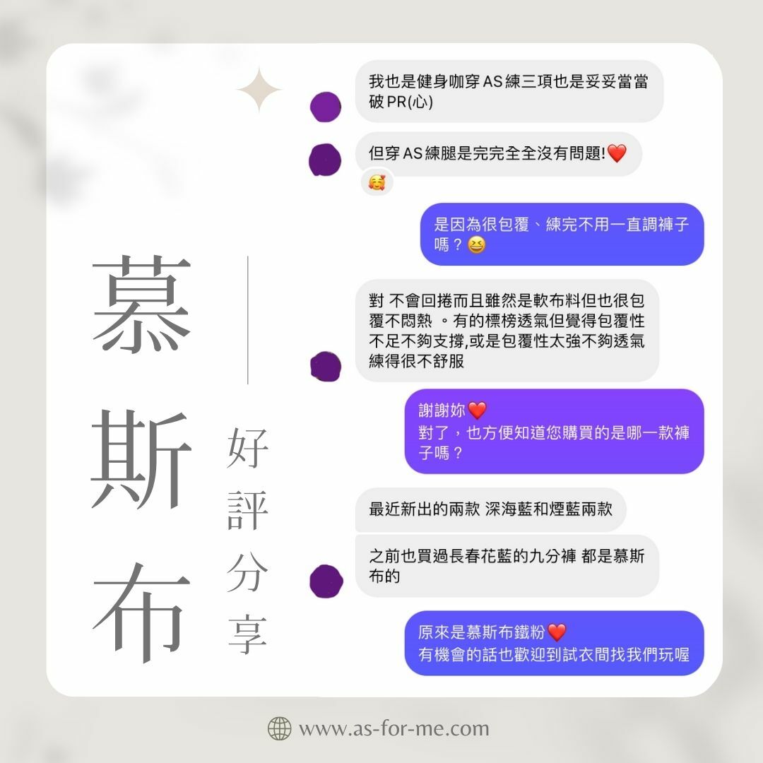 AS瑜珈運動服飾好評