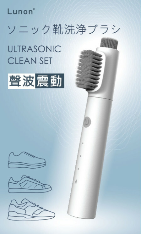 Lunon LUN09 超聲波洗鞋機 【10/19 截單，預計 :10月尾至11月中發貨】】