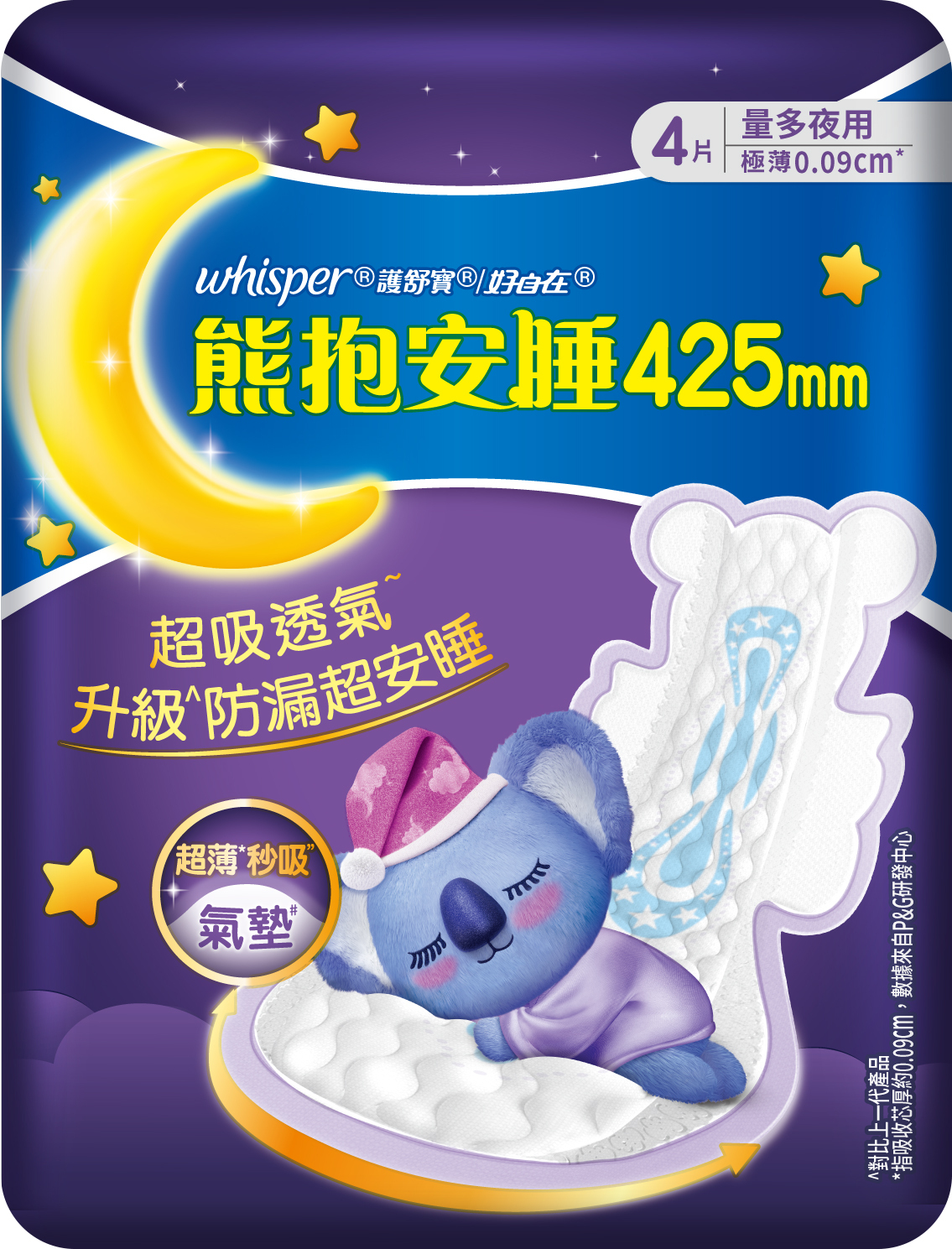 【好自在】熊抱安睡425mm量多夜用4片