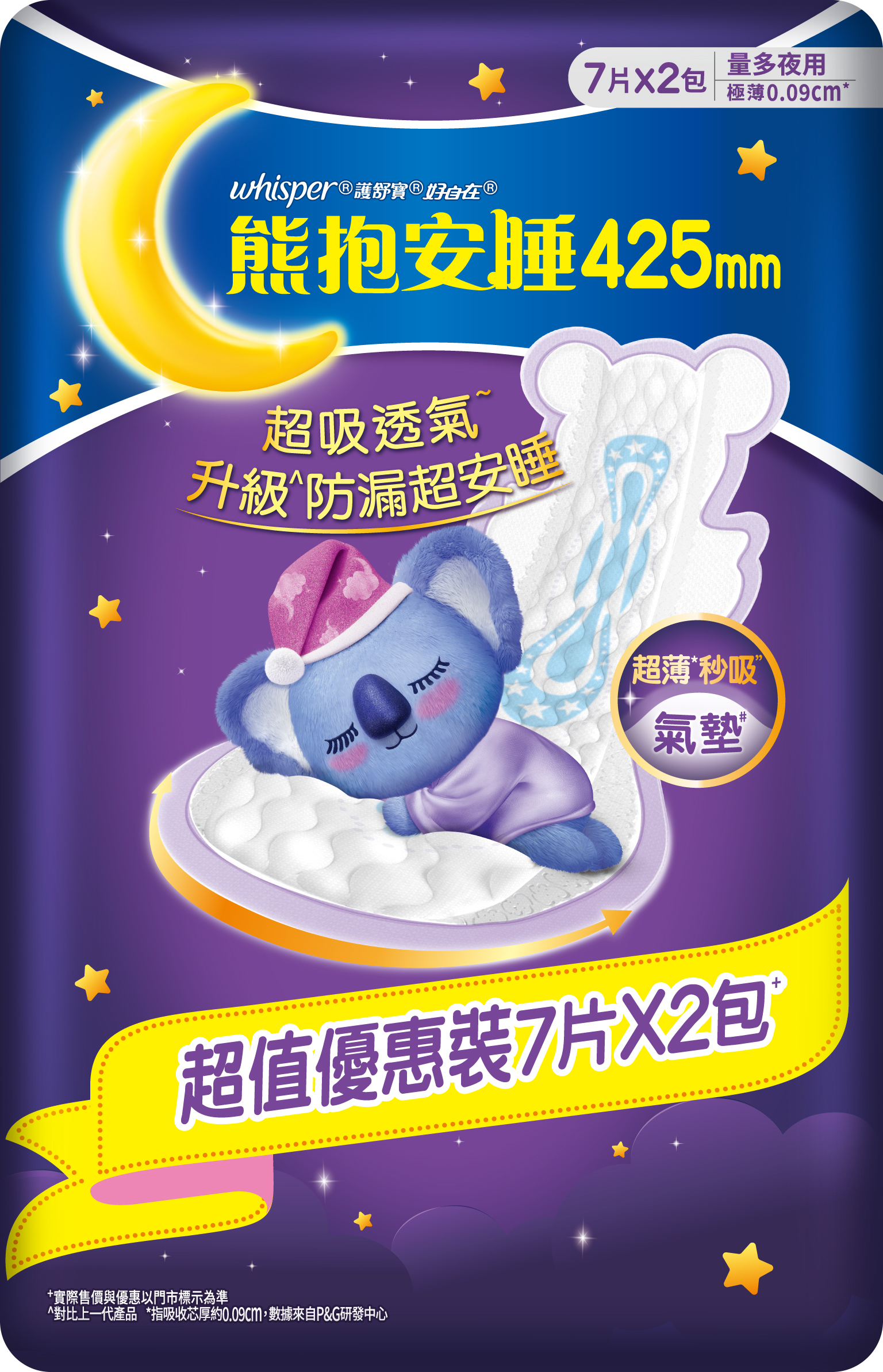 【好自在】熊抱安睡425mm量多夜用(7片X2入)