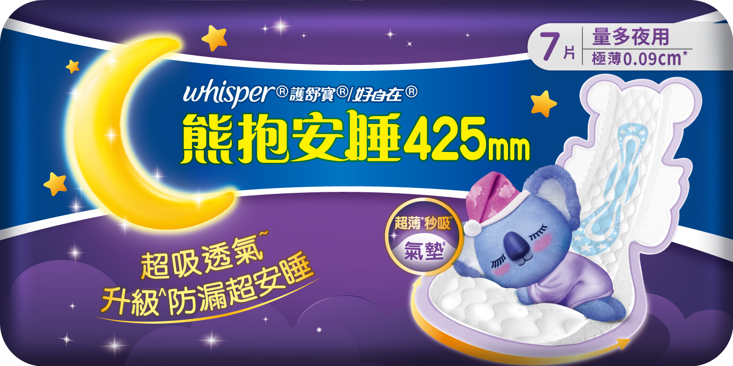 【好自在】熊抱安睡425mm量多夜用7片