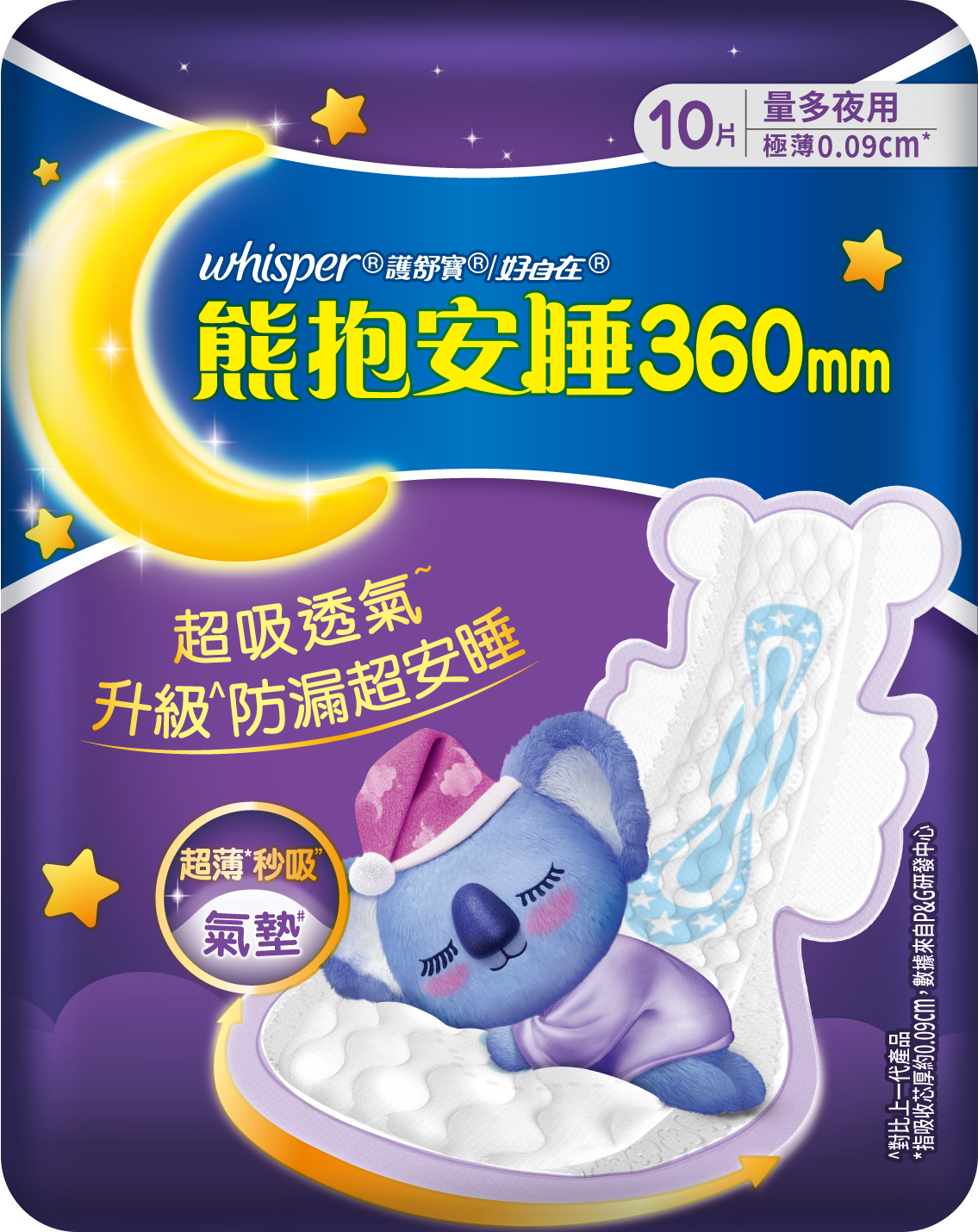 【好自在】熊抱安睡360mm量多夜用10片