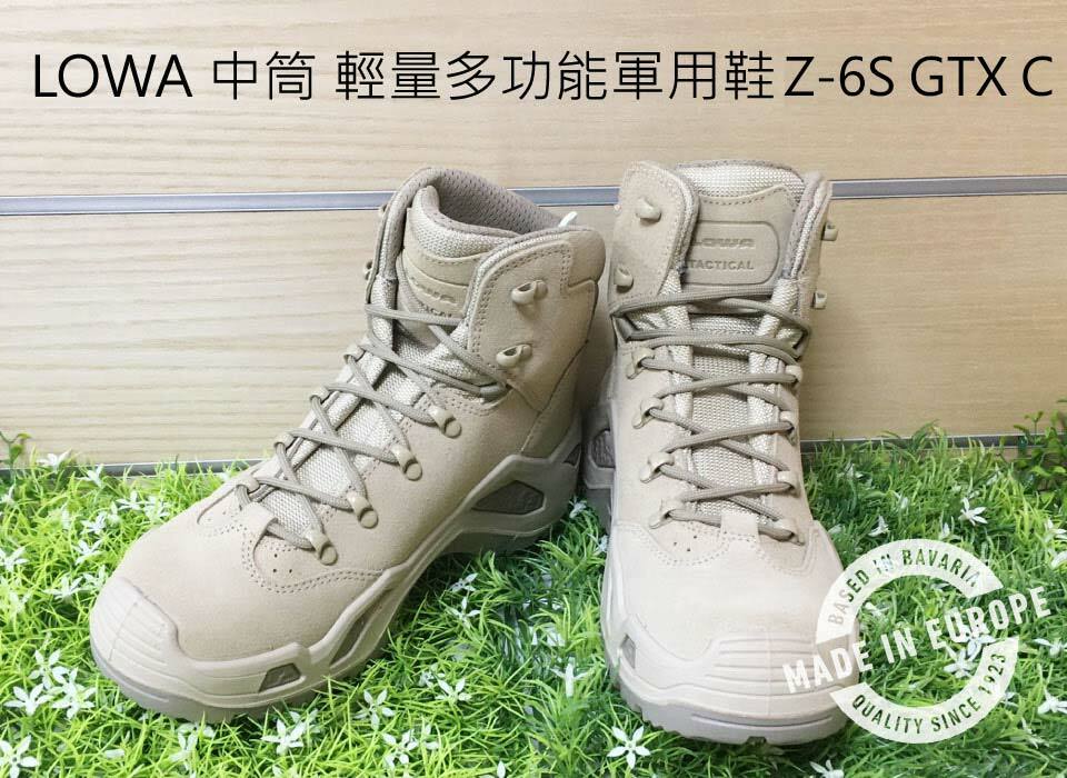 LOWA] 男款Z-6S GTX (C) 中筒輕量多功能軍用鞋(L310688)