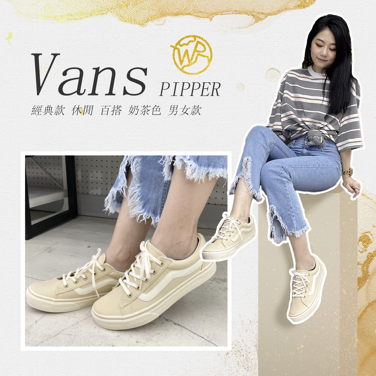 Vans PIPPER 經典款 休閒 百搭 奶茶色 男女款 596369-0003 [台灣現貨]