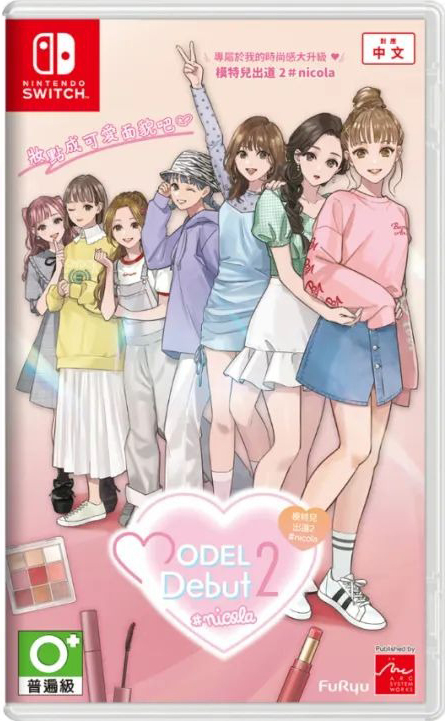 NS 模特兒出道 2 nicola 中文版