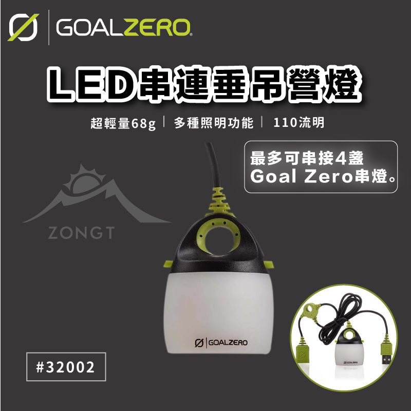 【Goal Zero】 Light-A-Life Mini USB LightV1LED垂吊營燈#32002