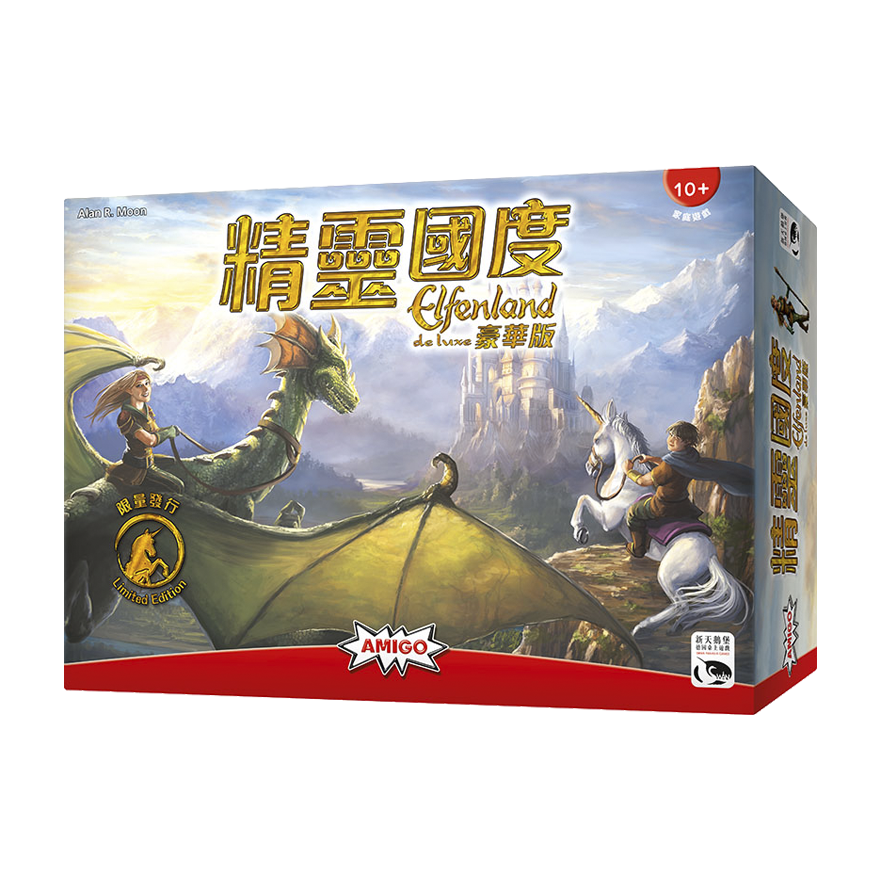 精靈國度豪華版