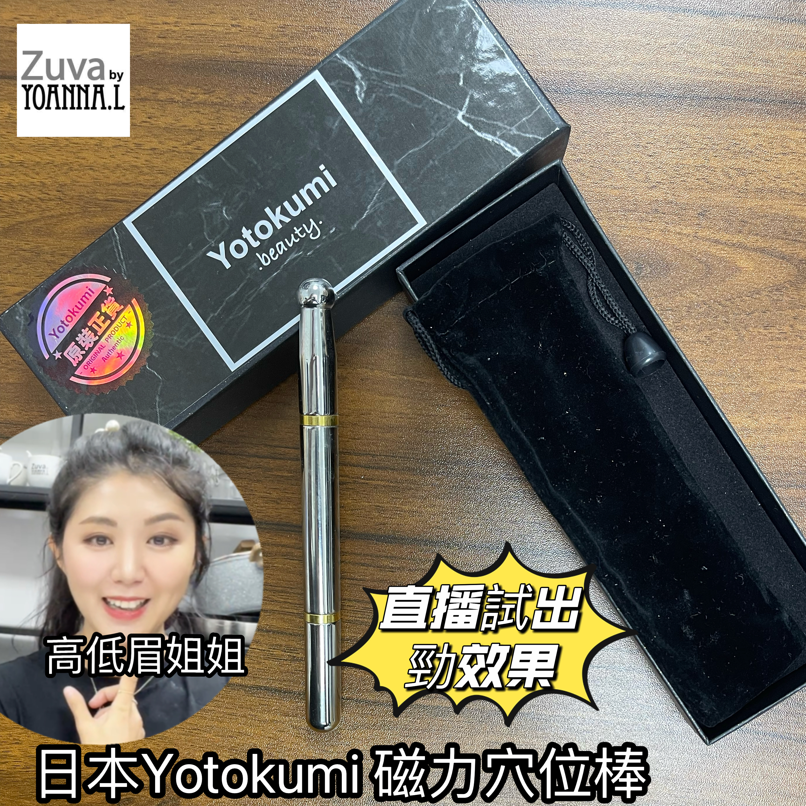 YOTOKUMI Japan にひらめきを——ヨトクミの輝き磁力穴位棒
