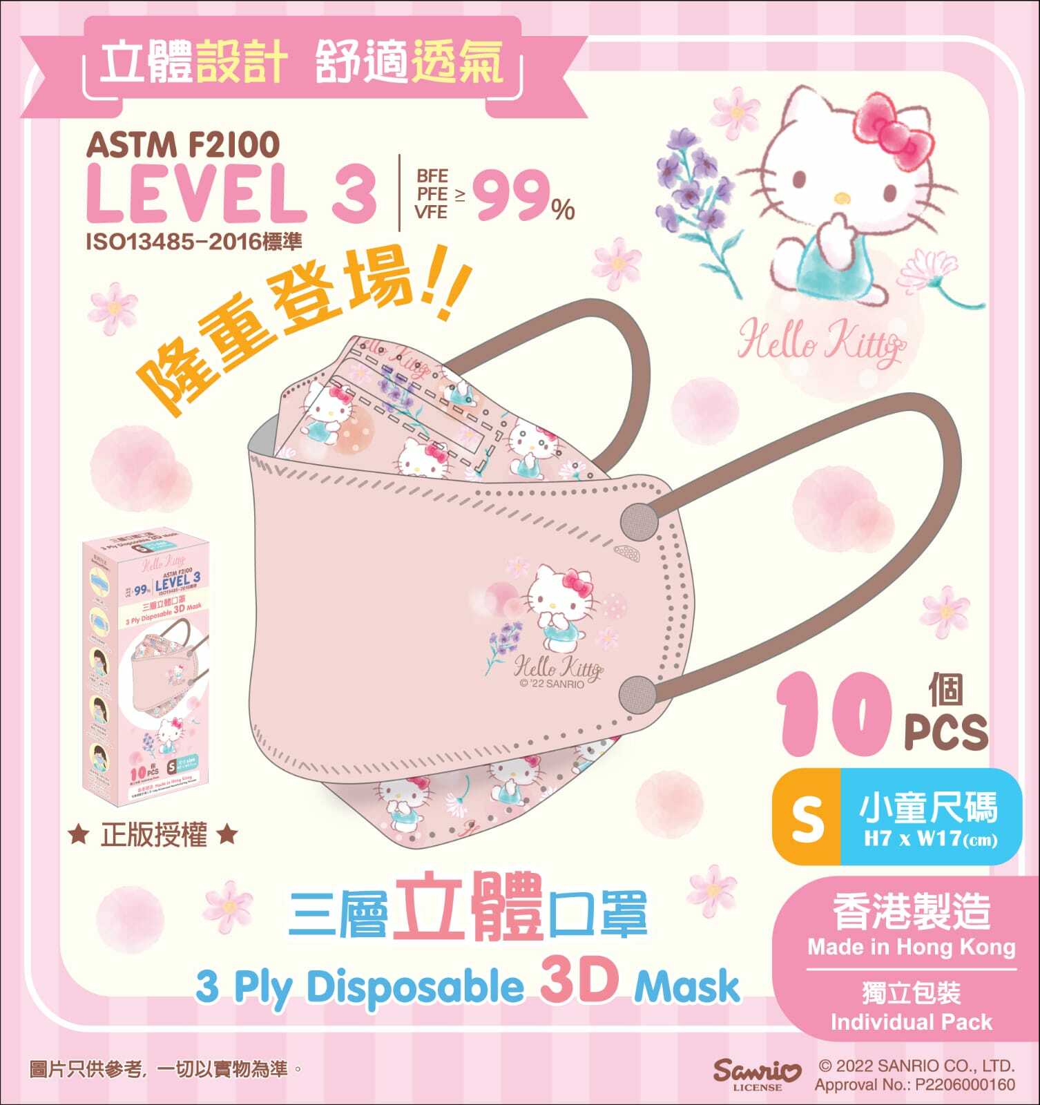 Sanrio三層3D立體口罩 Phase 2