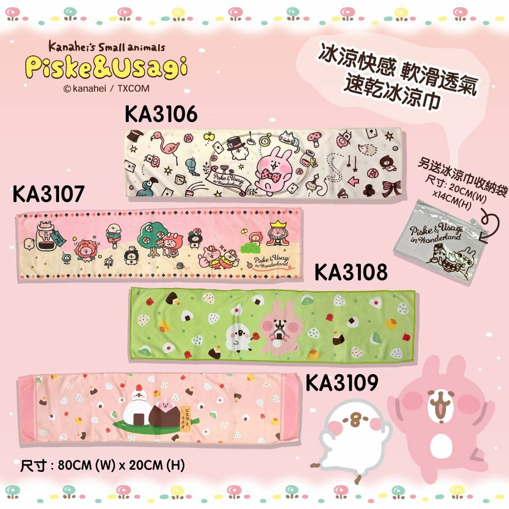 Kanahei's Small animals涼感冰巾