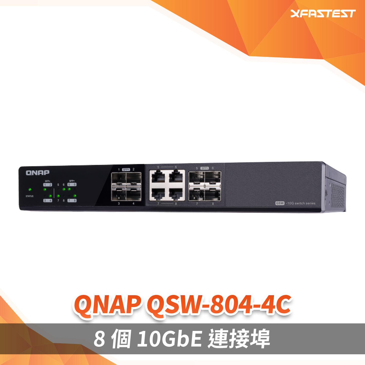 Switch 專賣店] QNAP QSW-804-4C 交換機｜現貨發售｜歡迎查詢