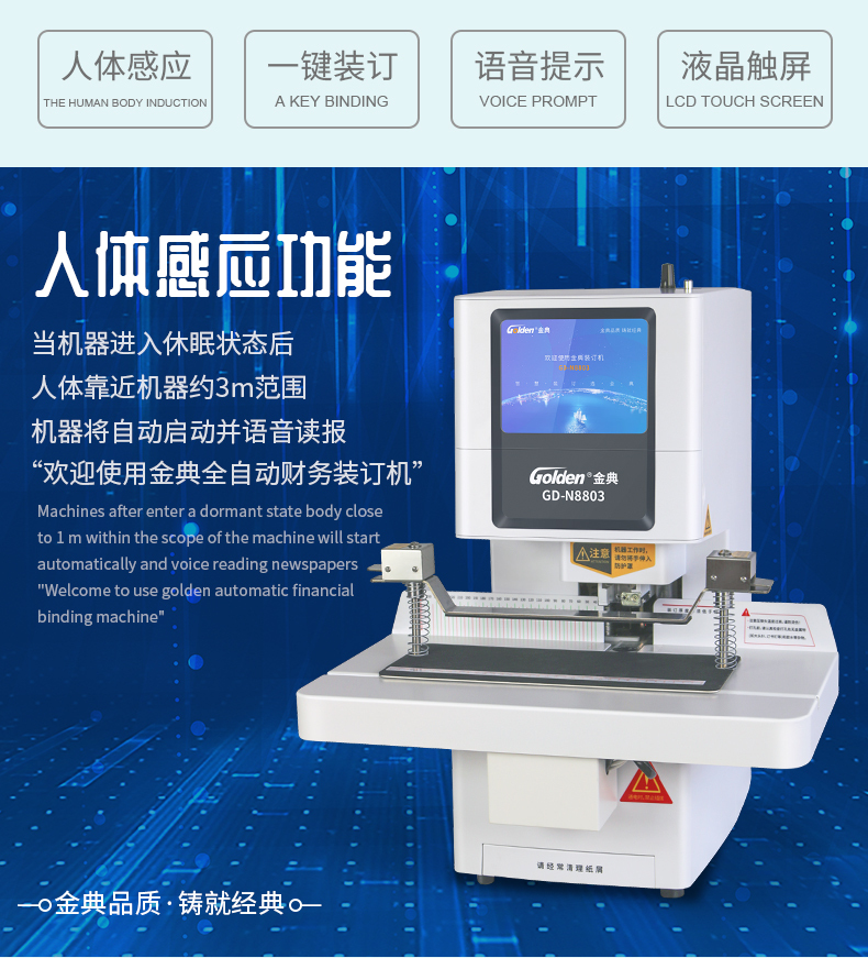 金典 GD-N8803裝訂機 全自動智能液晶憑證財務裝訂機 全自動一鍵裝訂多孔裝訂機