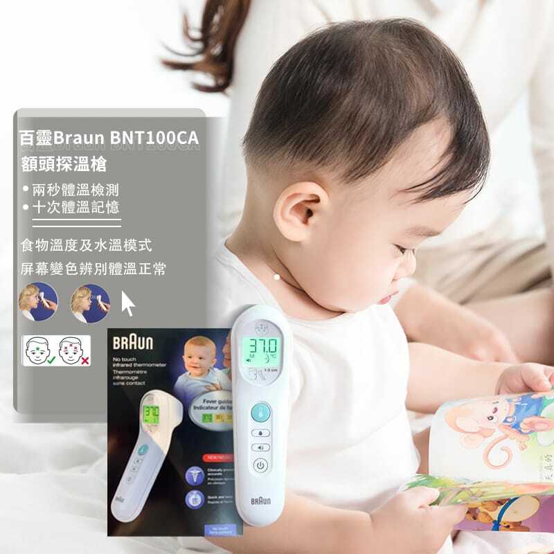 百靈額溫槍BUT100