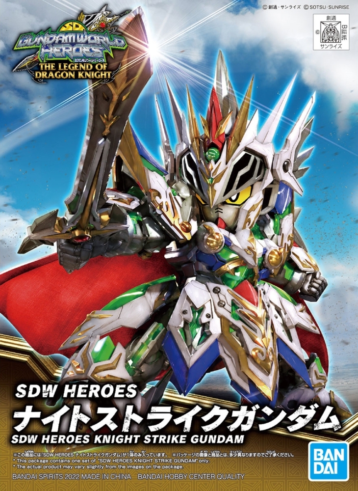 SDW HEROES 騎士攻擊 高達