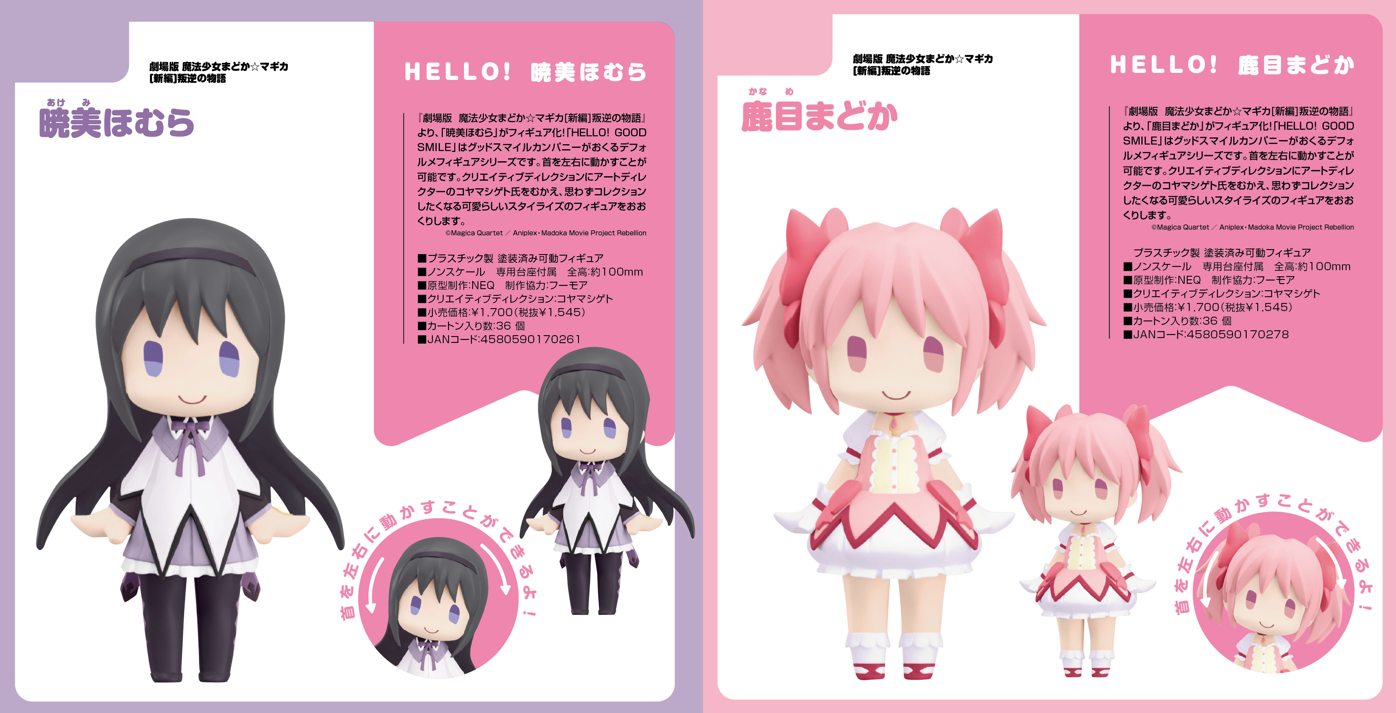 「ACG.GO」「預購」日版 HELLO! GOOD SMILE 魔法少女小圓 曉美焰/鹿目圓 擺件