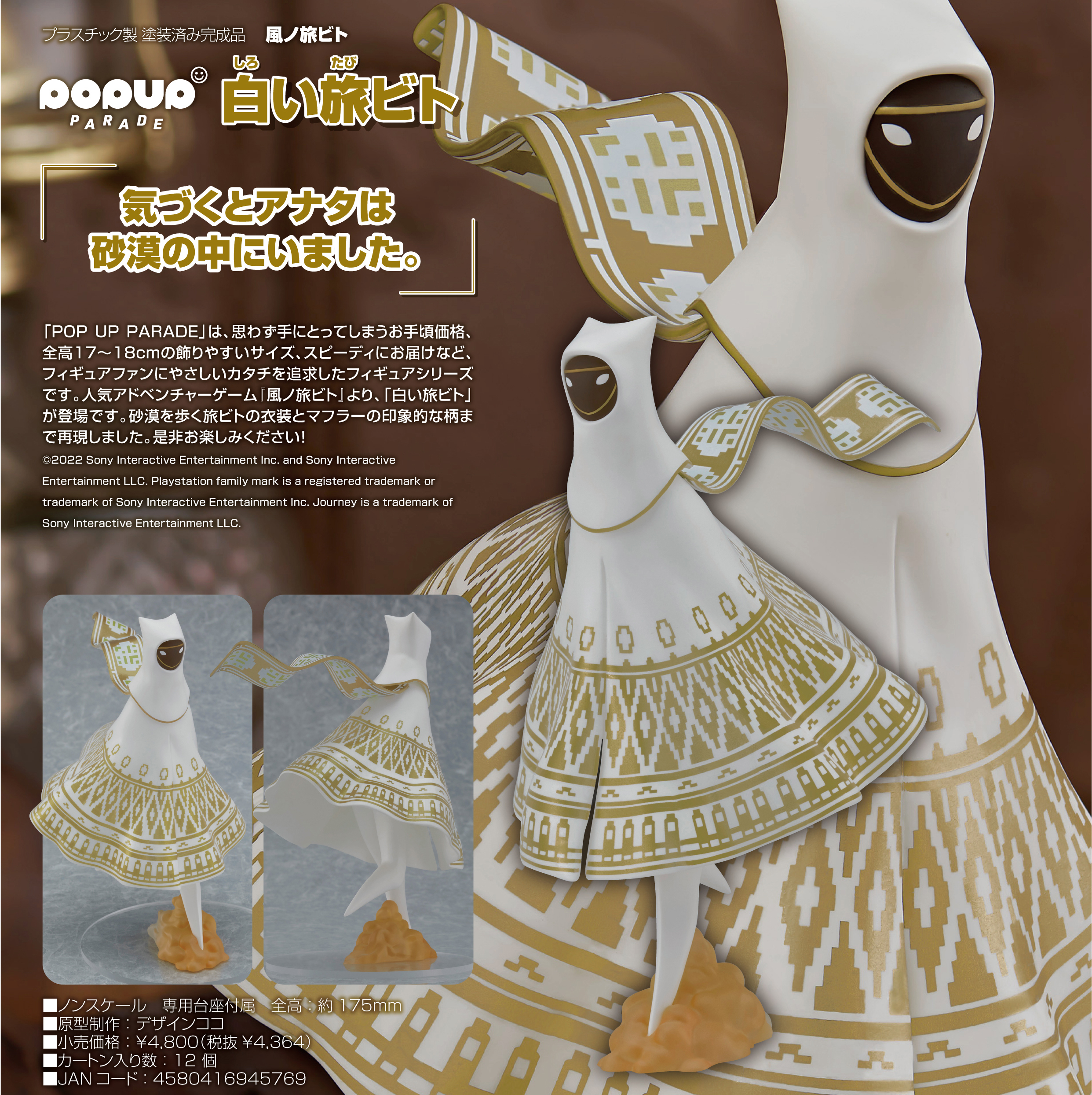 「ACG.GO」「預購」日版 Pop Up Parade 白袍旅人 Journey