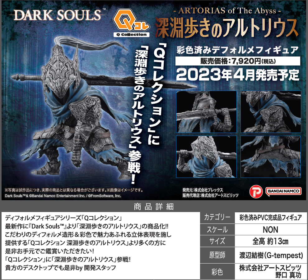 「ACG.GO」「預購」日版 プレックス Knight Artorias Dark Soul Q版模型