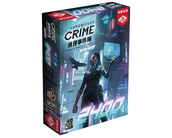 Chronicles of Crime The Millennium Series: 2400 推理事件簿：叛客俠道