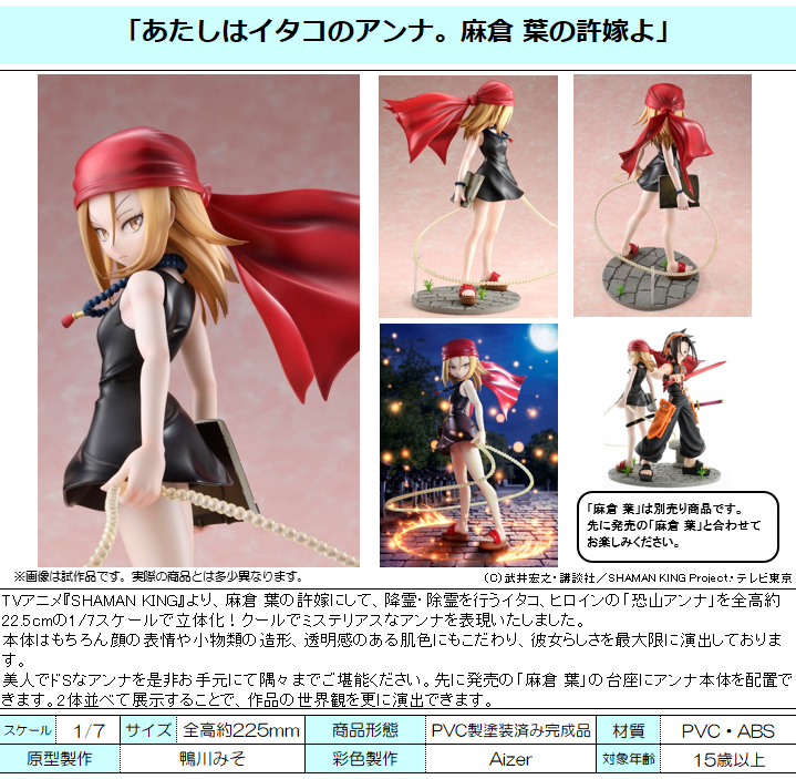 「ACG.GO」「預購」日版 ベルファイン 恐山安娜 通靈王 1/7 pvc figure