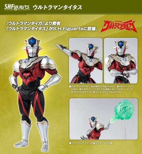 超人系列-SHF Ultraman Titas
